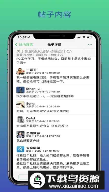 msea虫部落社区app最新版截图1