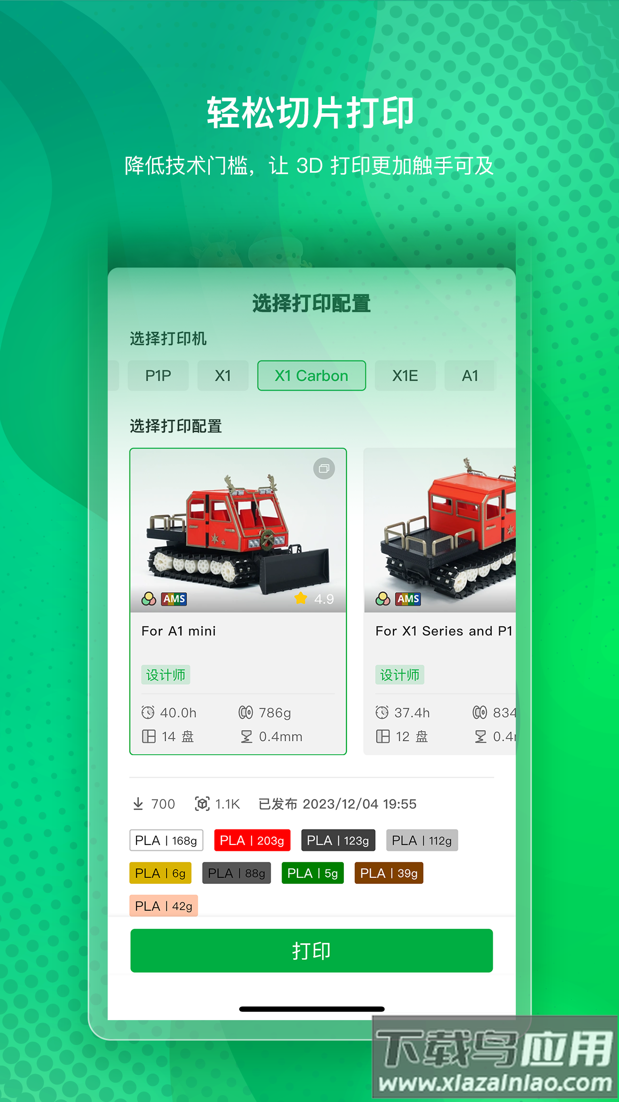 Bambu Handy app最新版截图2