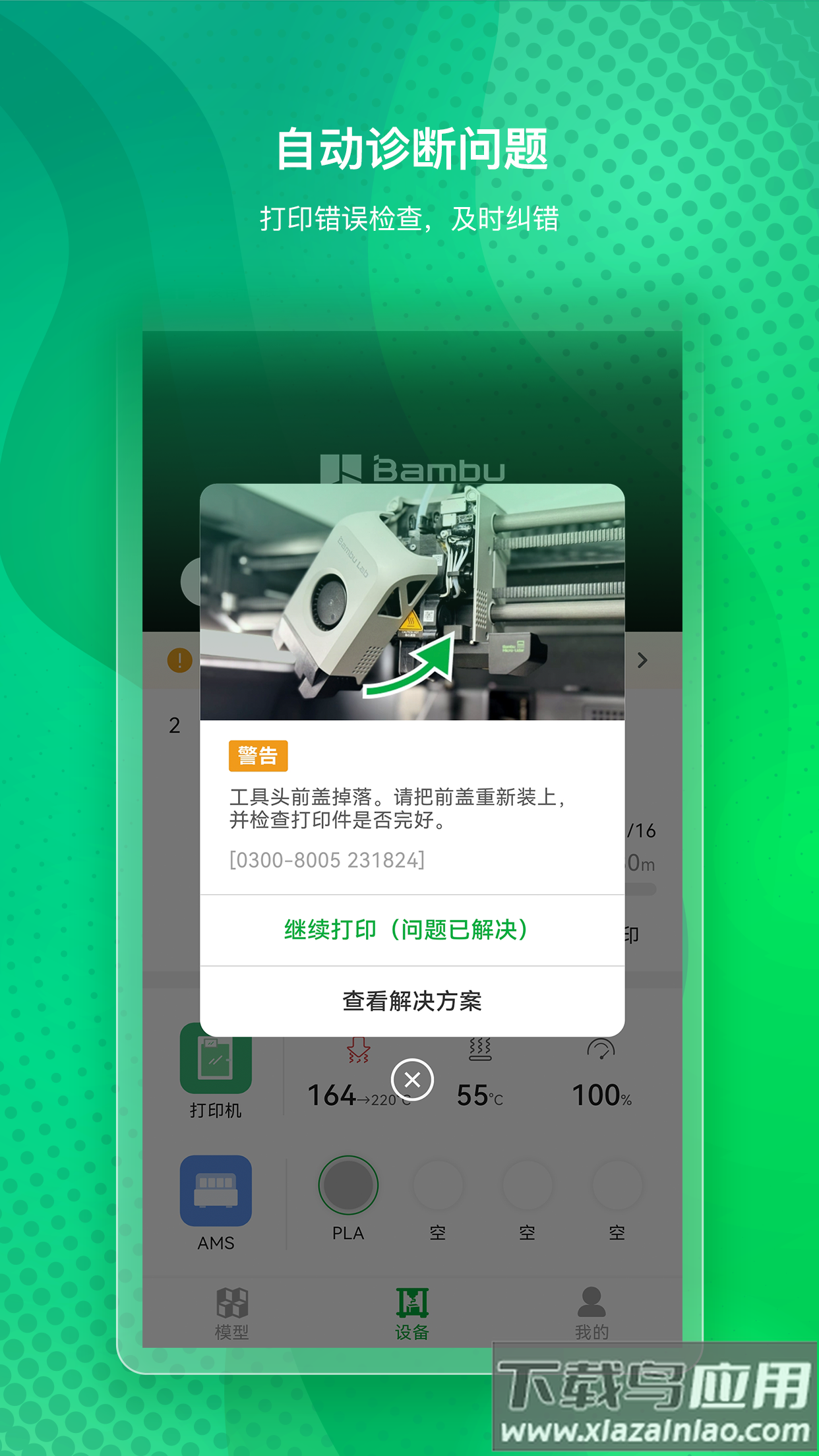 Bambu Handy app最新版截图3