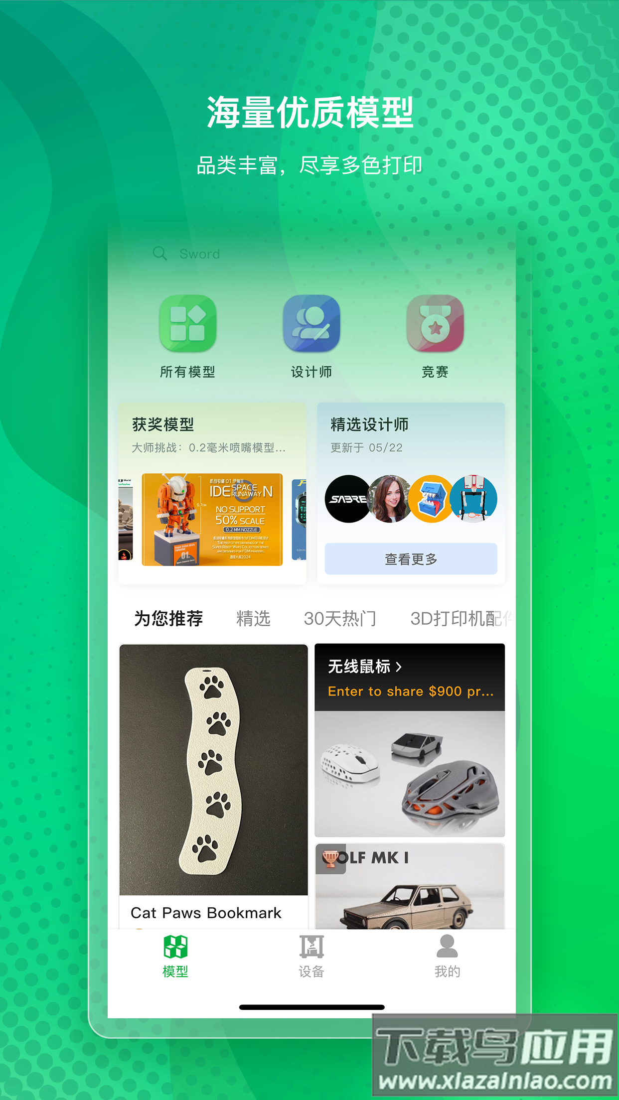 Bambu Handy app最新版截图4