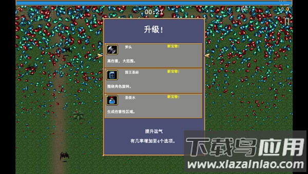 Vampire Survivors手游中文版截图5