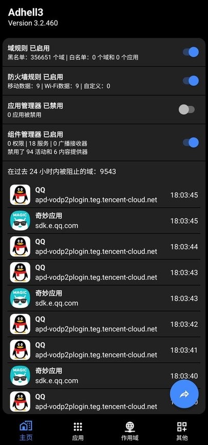 adhell3最新版最新版截图1