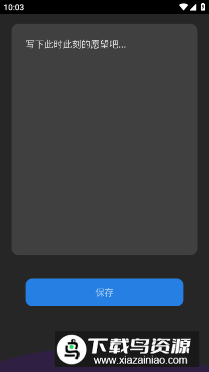 流星守愿app手机版最新版截图1