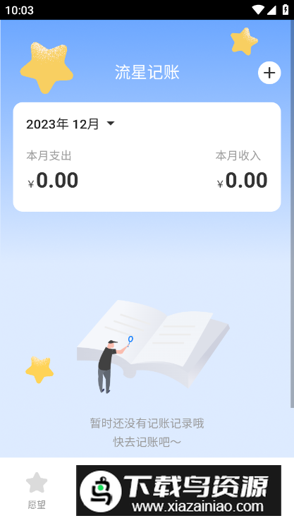 流星守愿app手机版最新版截图3