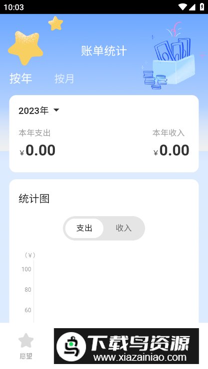 流星守愿app手机版最新版截图4