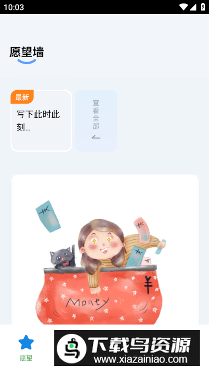 流星守愿app手机版最新版截图5