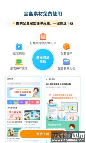 幼师贝壳app官方下载截图3