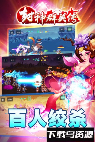 封神群英传九游版最新版截图1