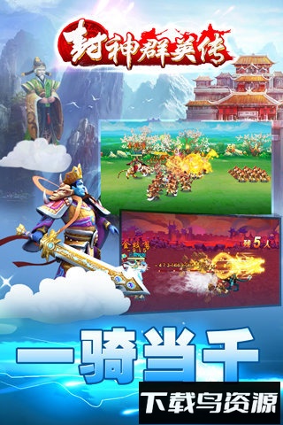 封神群英传九游版最新版截图2