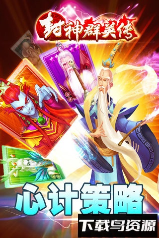 封神群英传九游版最新版截图3