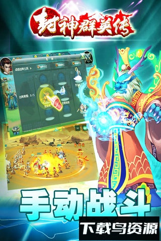 封神群英传九游版最新版截图4