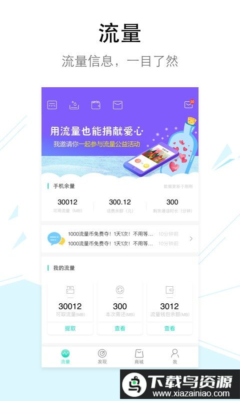 联通流量银行下载