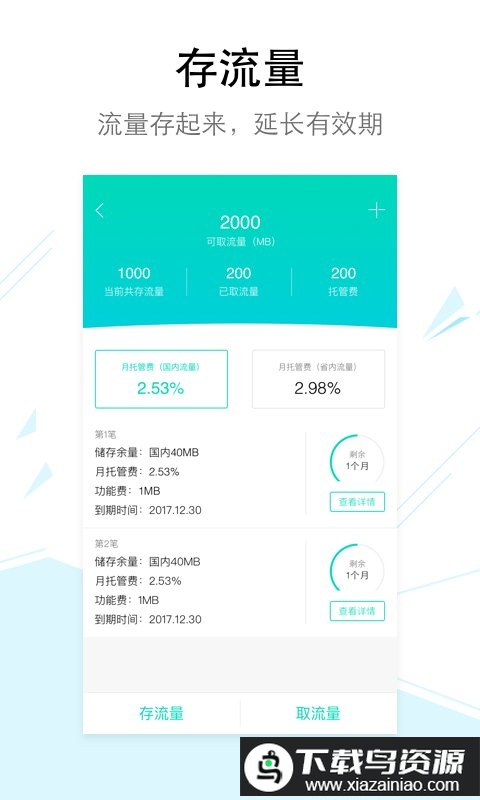联通流量银行客户端最新版截图1