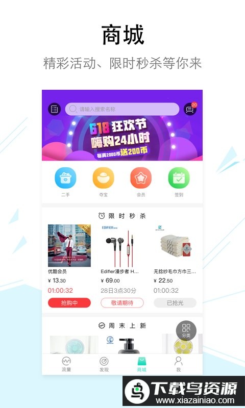 联通流量银行客户端最新版截图3