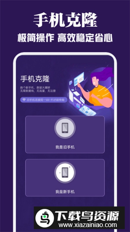 TapPlus手机克隆换机助手app最新版截图2