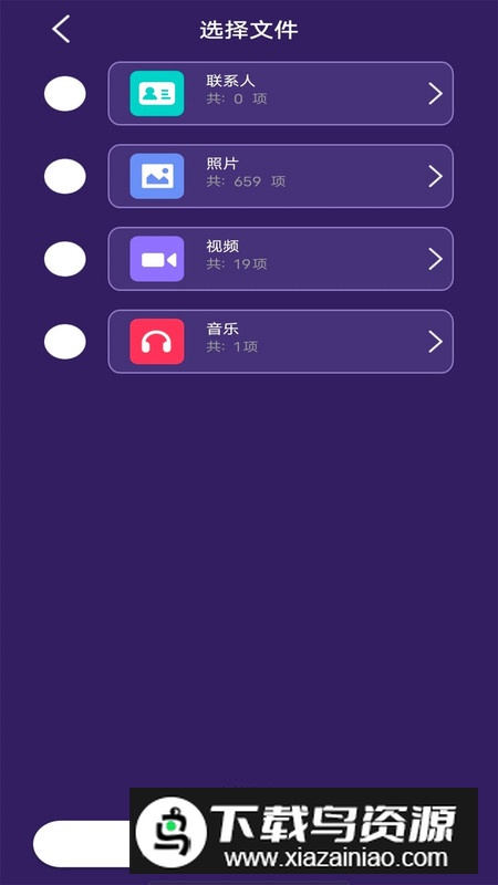 TapPlus手机克隆换机助手app最新版截图3