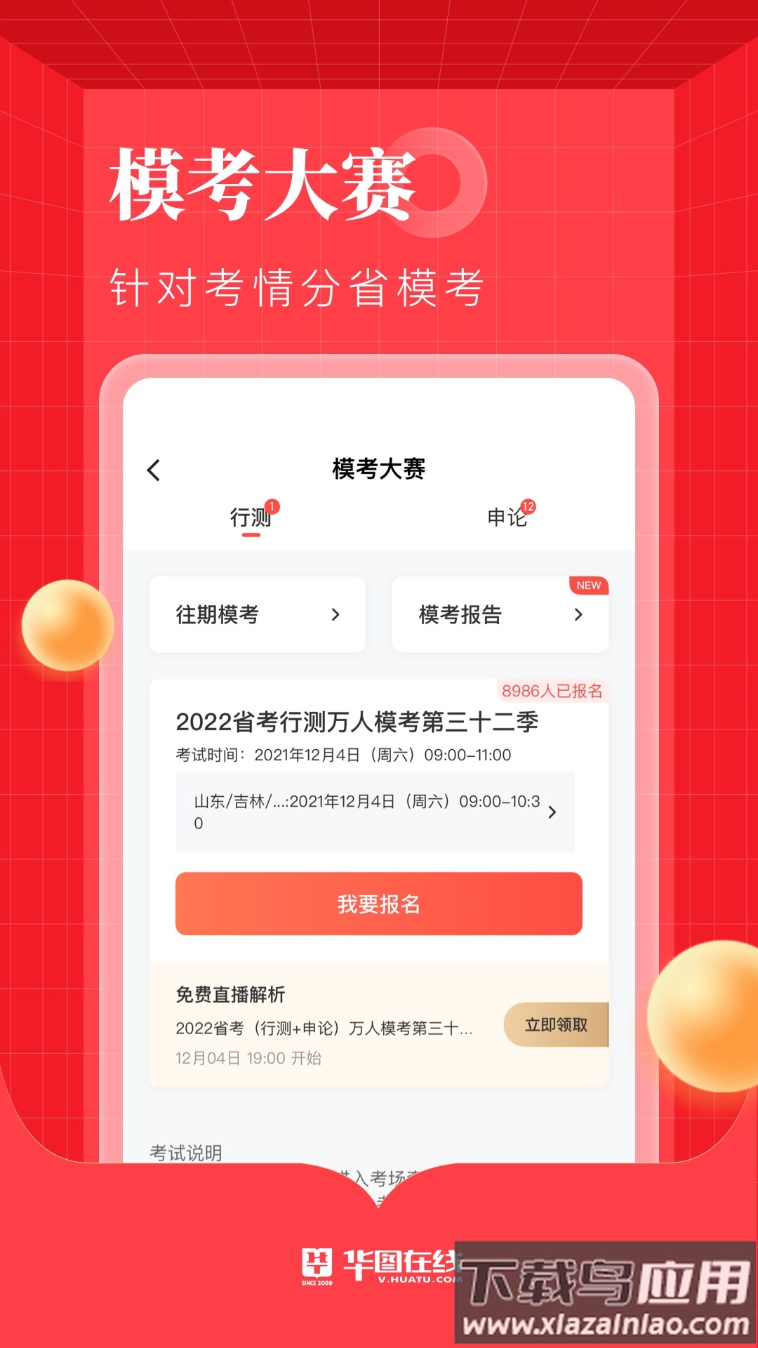 华图在线app下载官方版最新版截图1