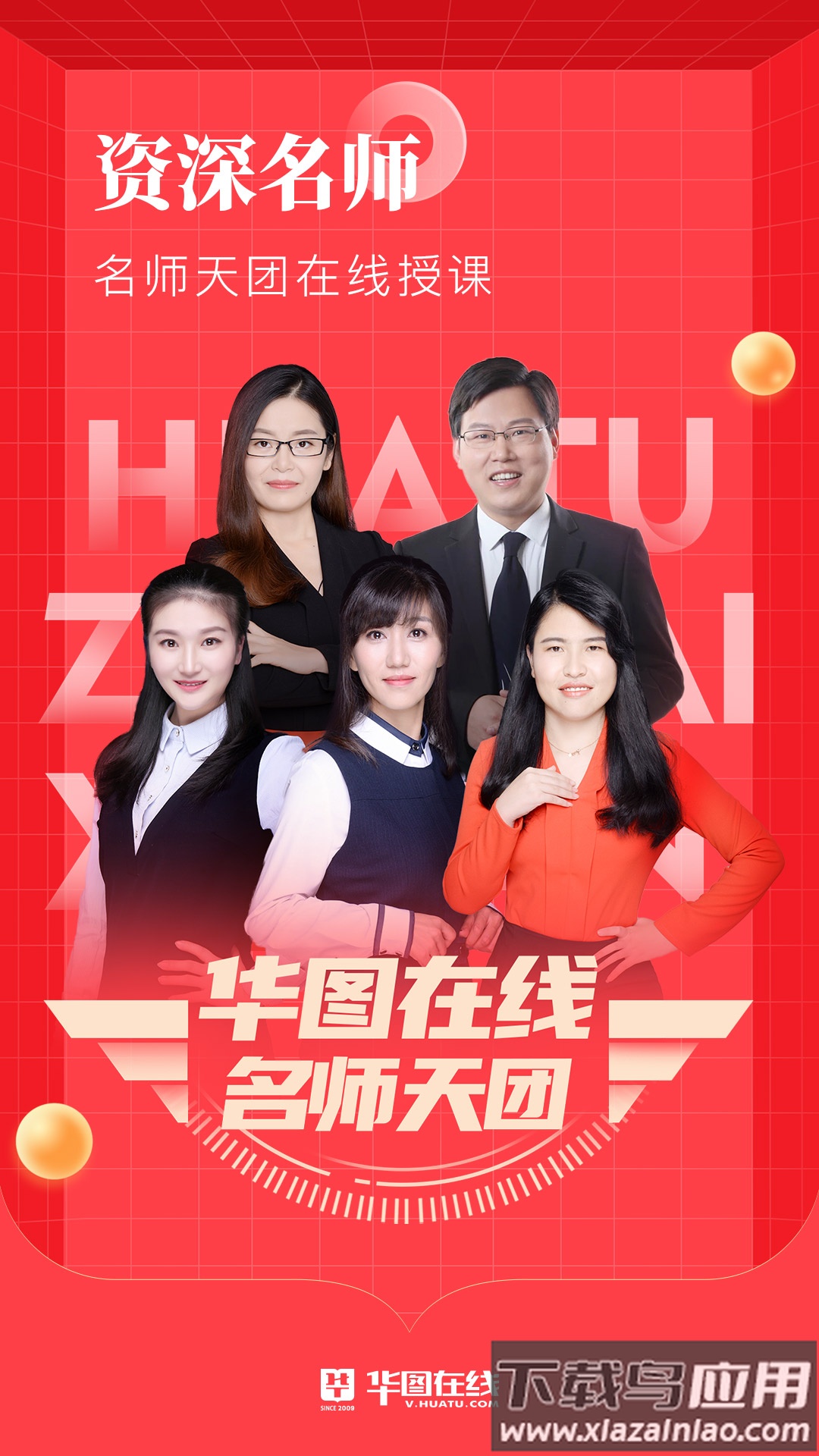 华图在线app下载官方版最新版截图2