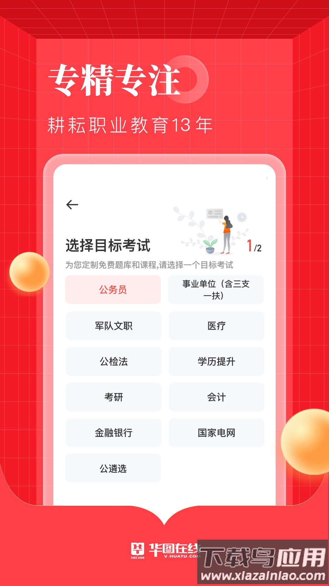 华图在线app下载官方版最新版截图3