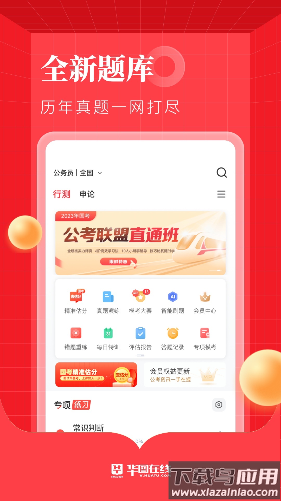 华图在线app下载官方版最新版截图4