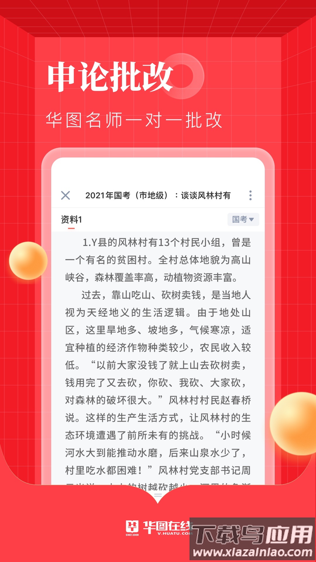 华图在线app下载官方版最新版截图5