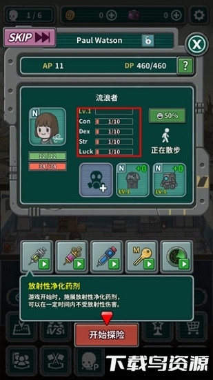 地下世界庇护所游戏