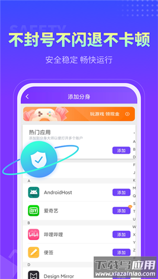 分身大师双开软件最新版