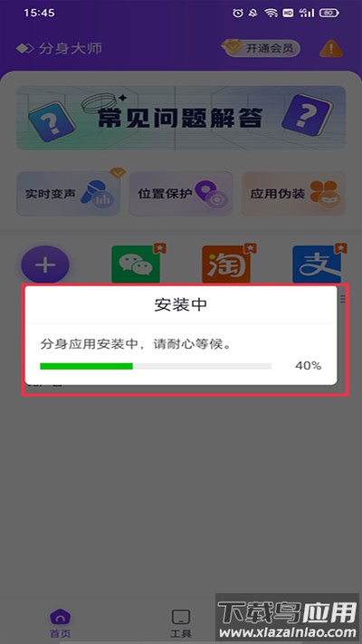 分身大师双开软件最新版
