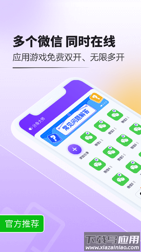 分身大师双开软件最新版最新版截图1