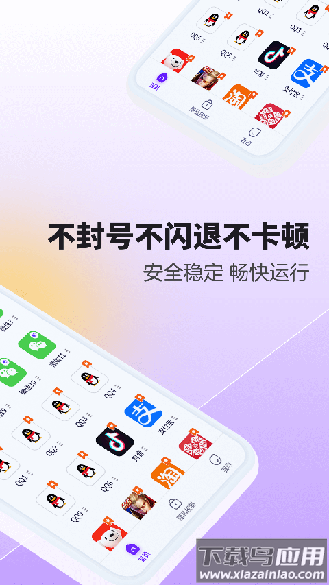 分身大师双开软件最新版最新版截图2