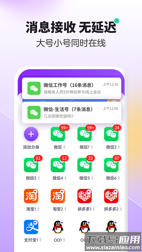 分身大师双开软件最新版最新版截图3