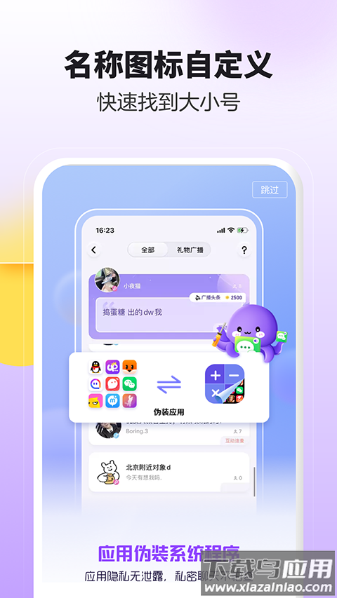分身大师双开软件最新版最新版截图4
