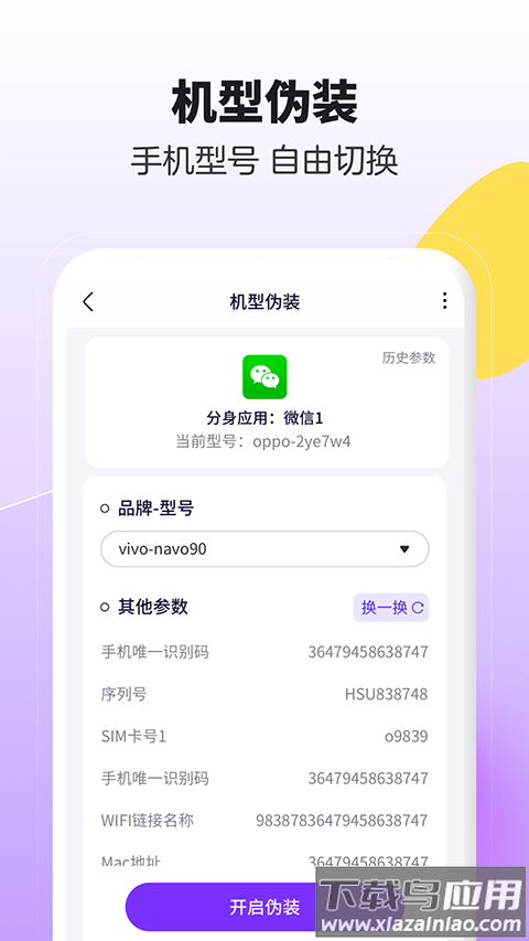 分身大师双开软件最新版最新版截图5
