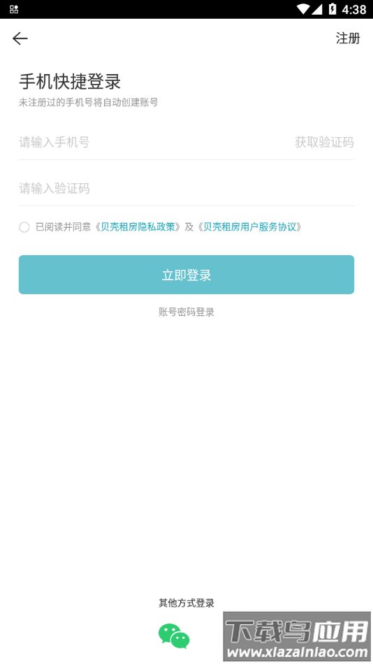 贝壳租房app下载安装最新版截图2