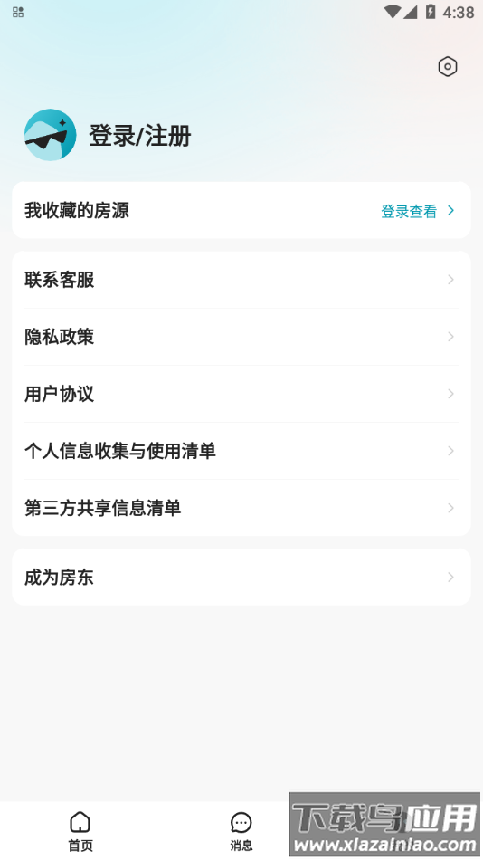 贝壳租房app下载安装最新版截图3