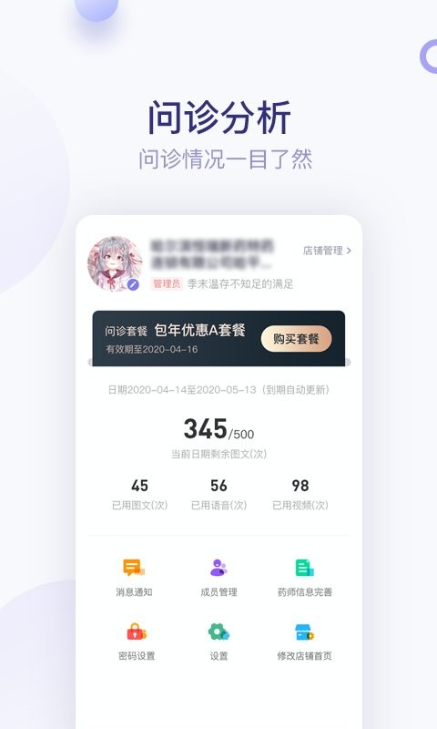 莲藕医生药店端最新版截图2