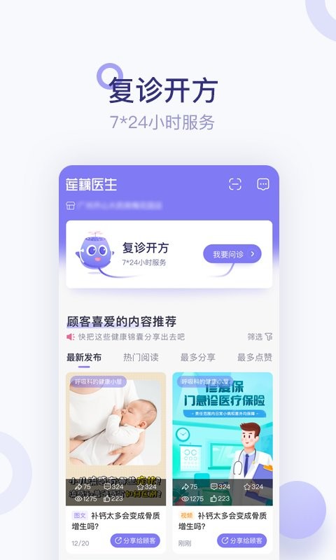 莲藕医生药店端最新版截图3