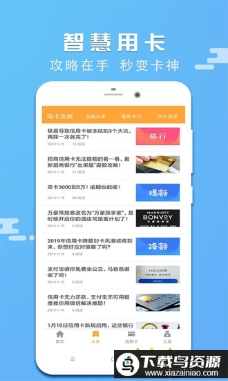 信用卡还呗官方版截图2