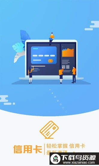 信用卡还呗官方版截图4