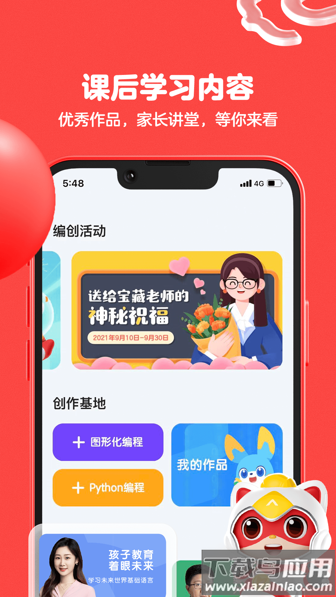 编程猫在线app最新版截图3