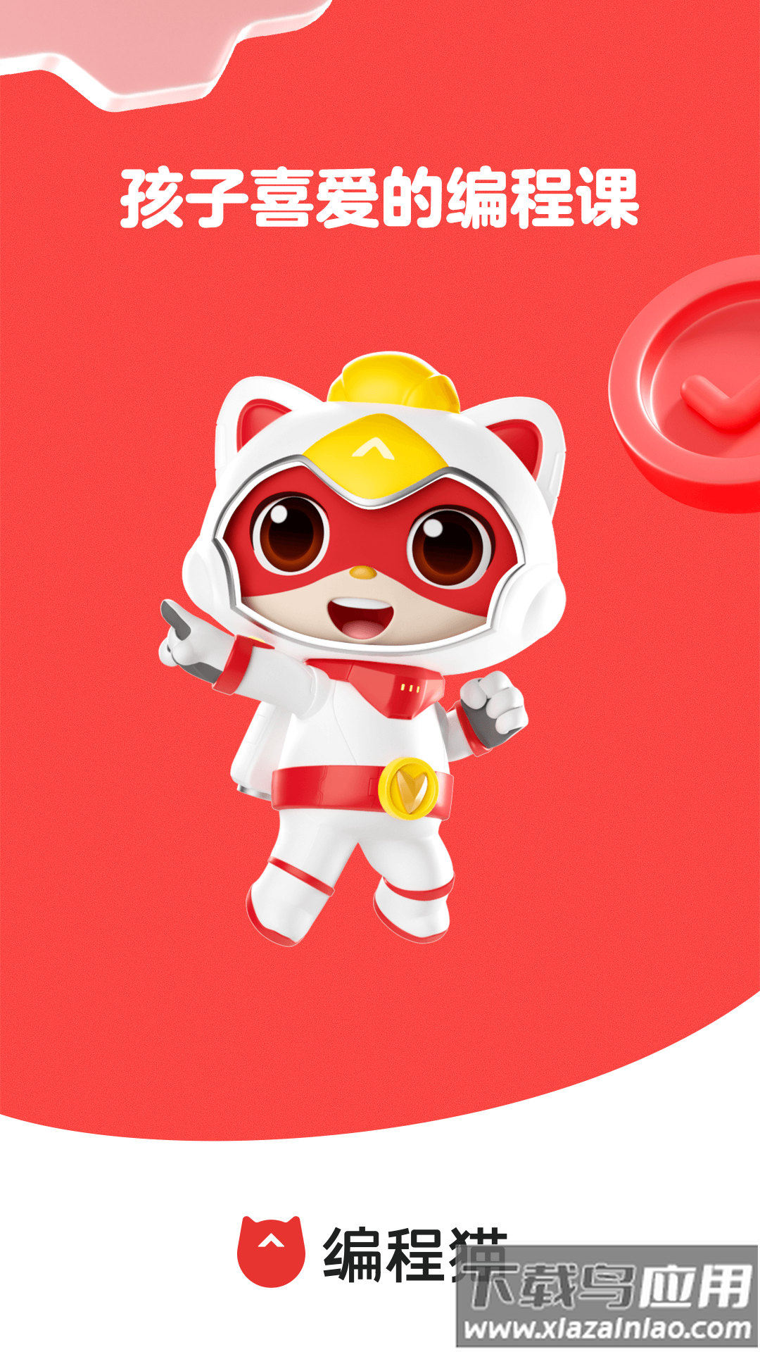 编程猫在线app最新版截图4