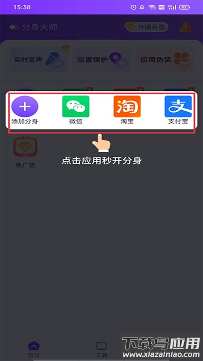分身大师app官方版