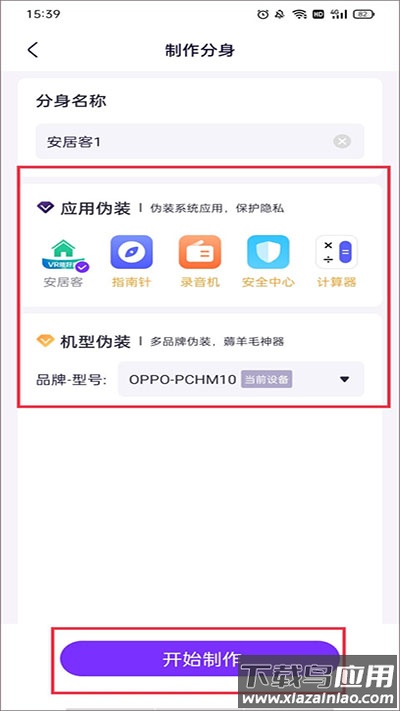 分身大师app官方版