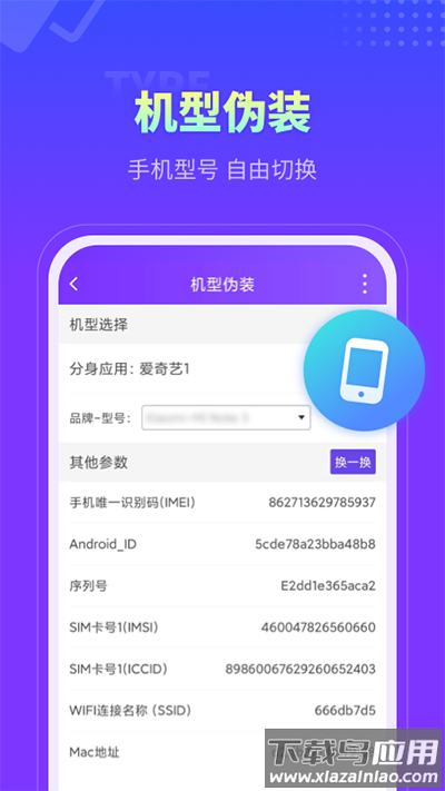 分身大师app官方版最新版截图1