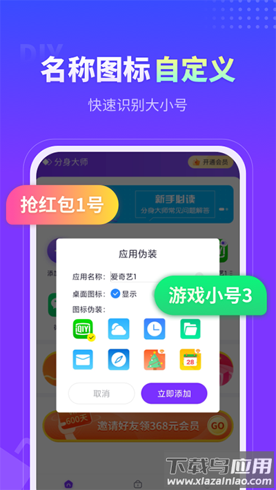 分身大师app官方版最新版截图2