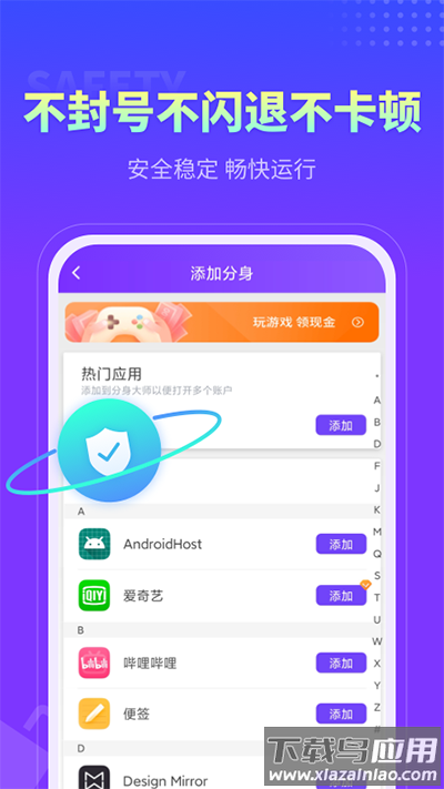 分身大师app官方版最新版截图3