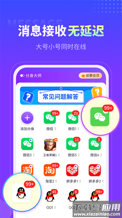 分身大师app官方版最新版截图4