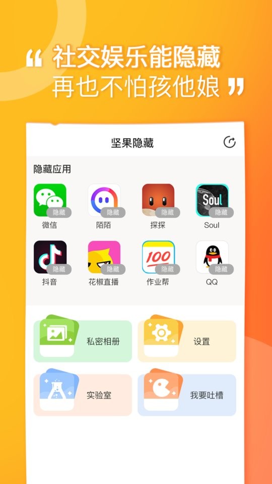 坚果隐藏最新版app下载