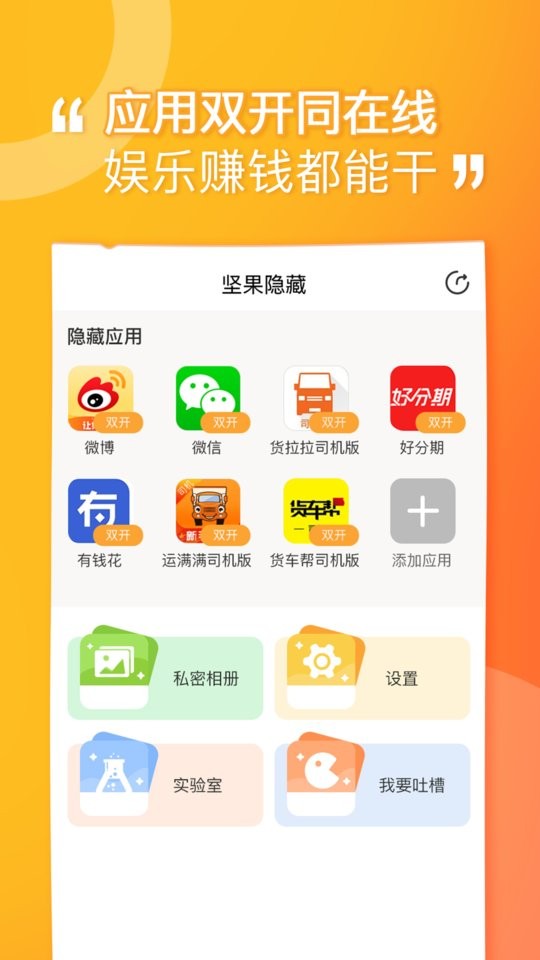 坚果隐藏免费版最新版截图3
