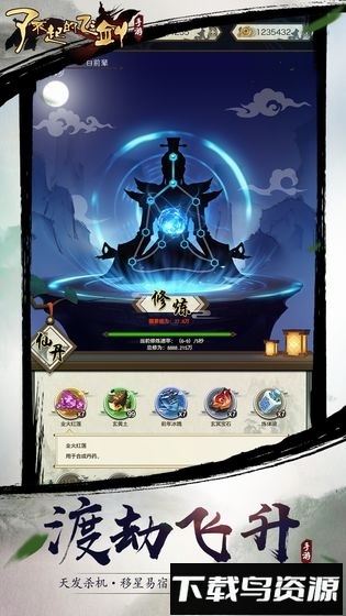 了不起的飞剑修仙问道最新版截图1